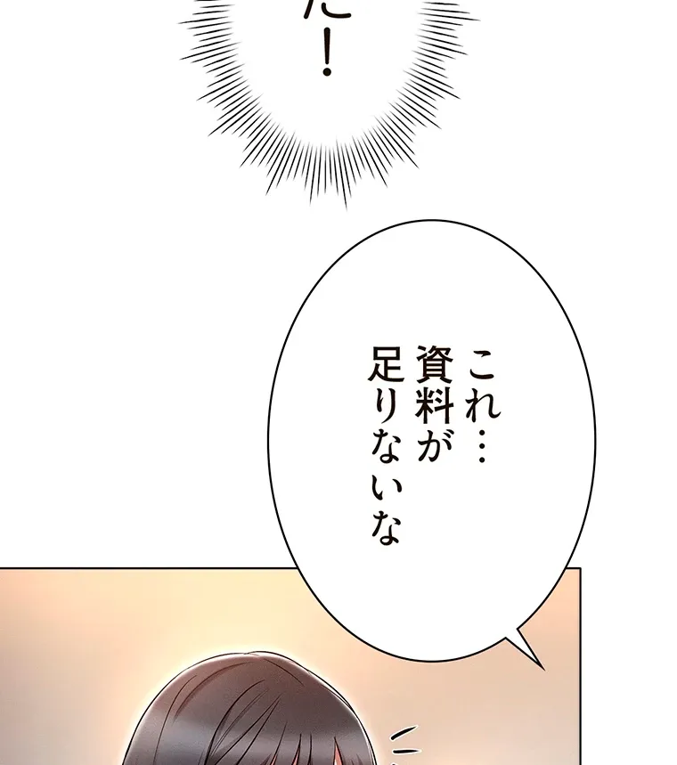 やり直し新卒は今度こそキミを救いたい!? - Page 29